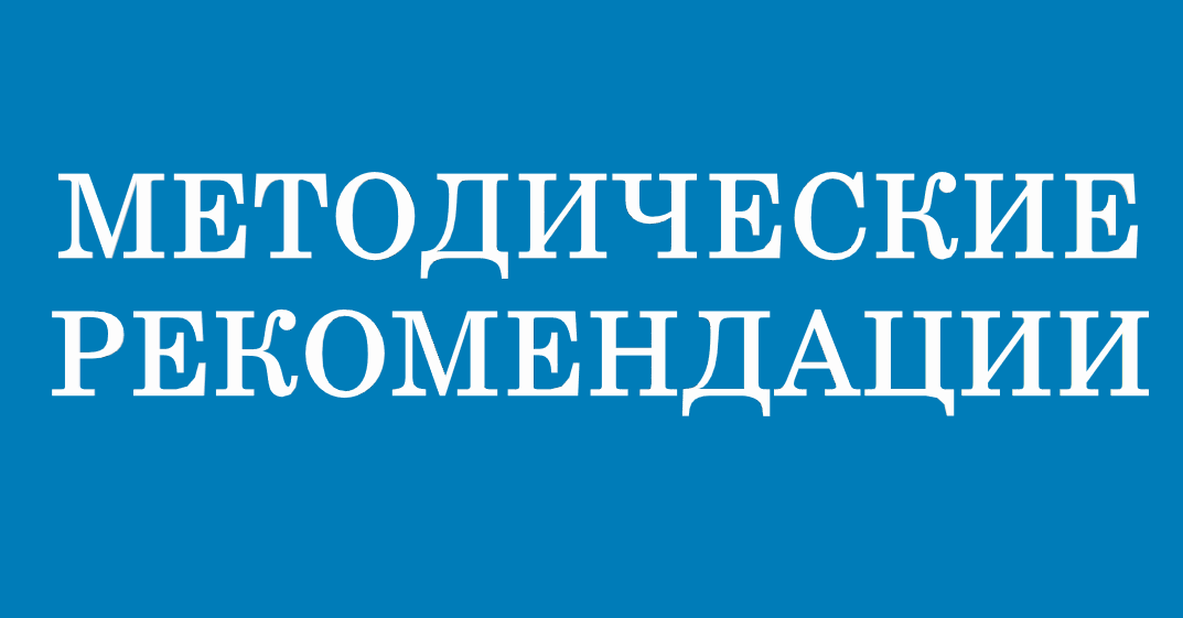 Методические рекомендация по обеспечению благоприятных условий для развития КВД в субъектах РФ
